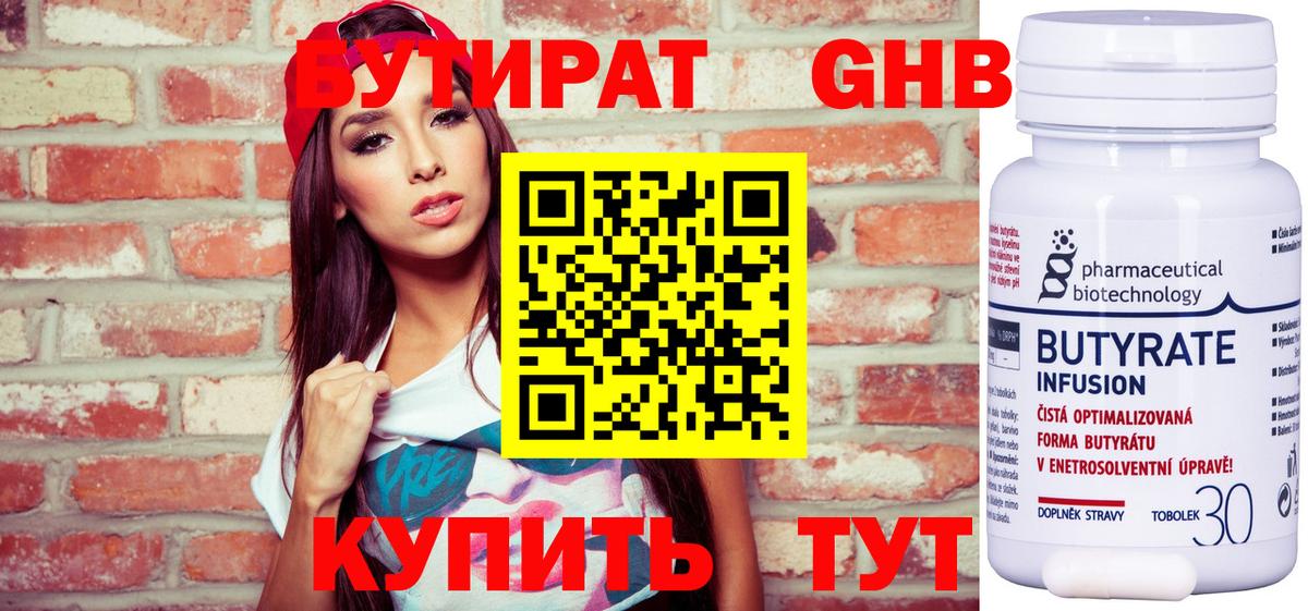 Семёнов  Бутират жидкий экстази  Вход с VPN 