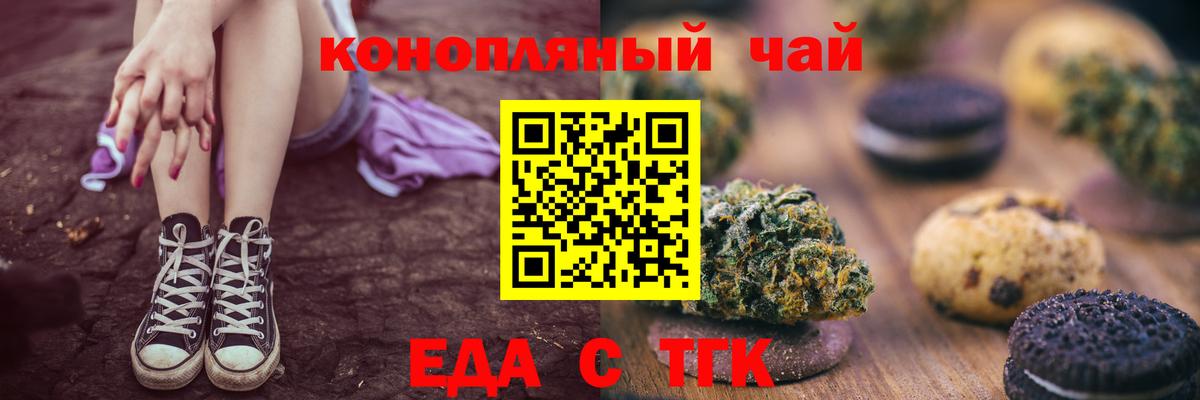 Еда ТГК конопля  Вход с VPN  Семёнов 