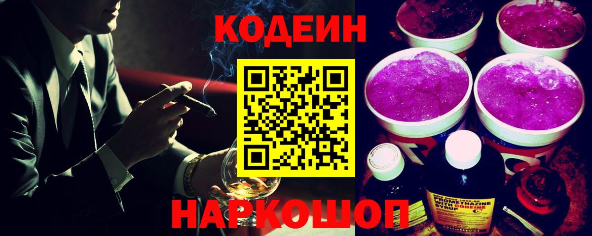 Семёнов  Codein напиток Lean (лин)  Вход с VPN 
