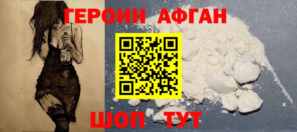 Героин хмурый Семёнов